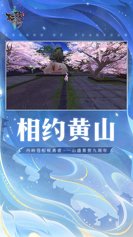 轩辕传奇手游最新版
