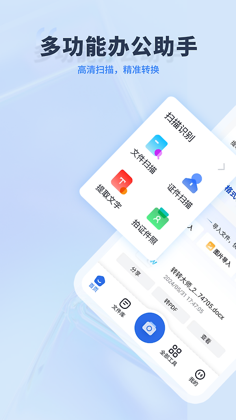 转转大师PDF转换器app