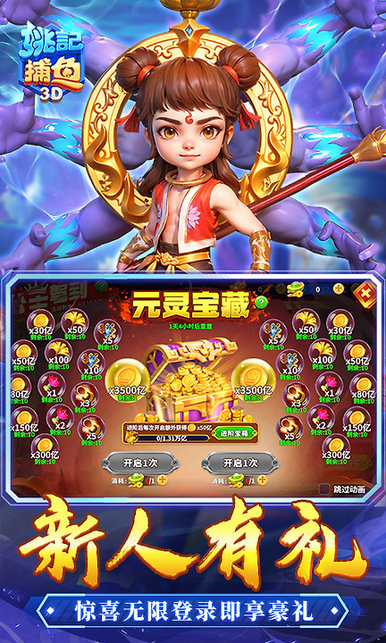 姚记捕鱼3D官方正版