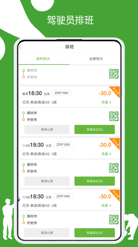有象出行app