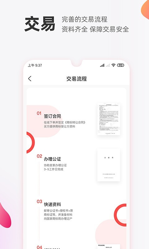 商标转让交易宝