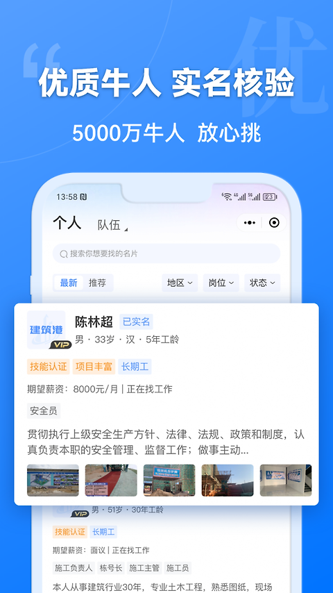 建筑港app