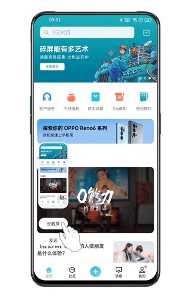 OPPOFindN3怎么截长屏