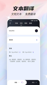 语音翻译器app官方版
