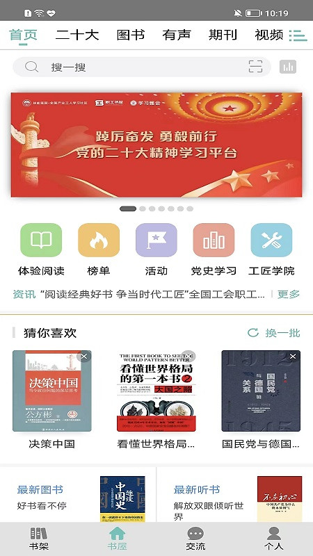 职工书屋app