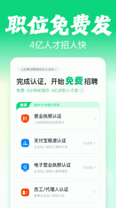 赶集直招app