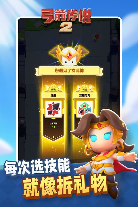 弓箭传说2腾讯版