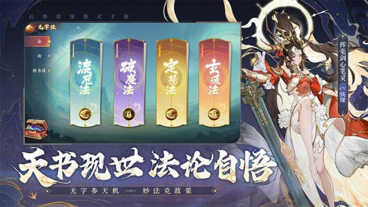 西游笔绘西行手游