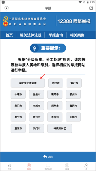 湖北纪委监委app