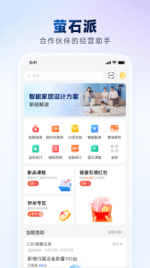 萤石派app