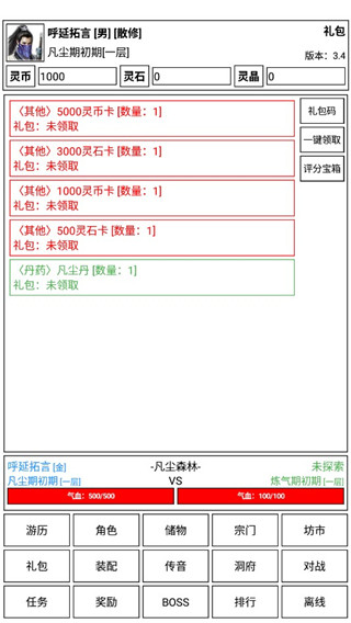 仙道永恒传手游