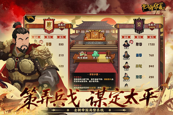 无悔华夏腾讯版