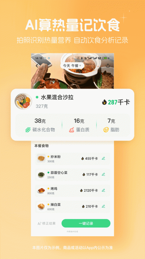 薄荷健康app