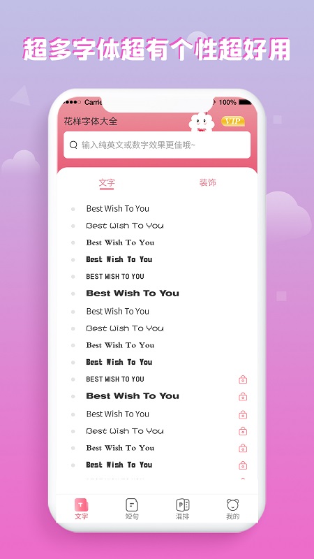 花样字体大全软件