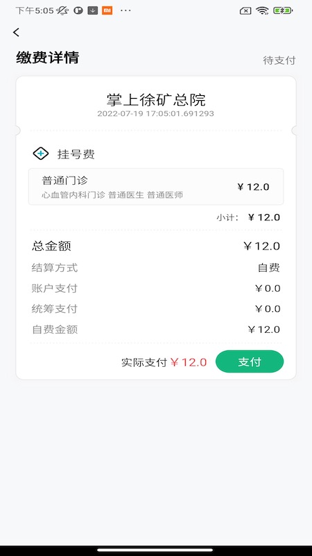 掌上徐矿总院app