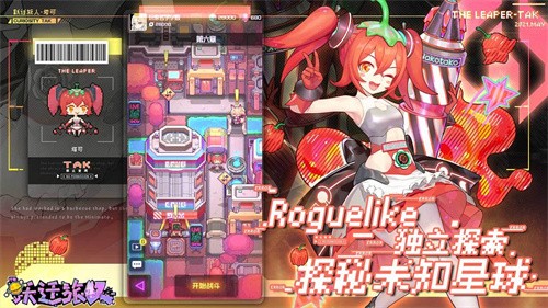 跃迁旅人官方正版