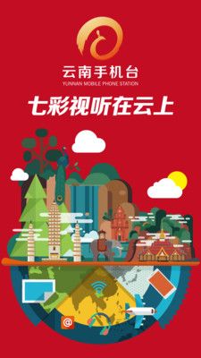 云南手机台电视app