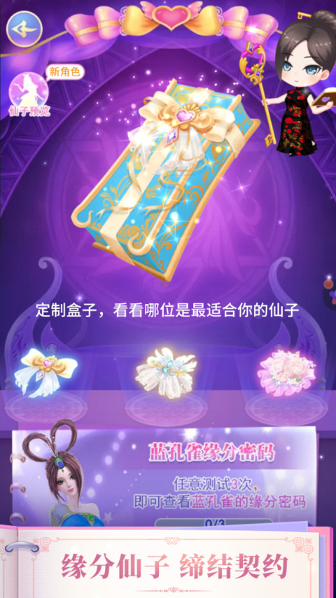 叶罗丽精灵梦手游