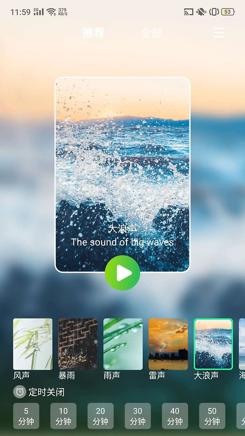 睡眠白噪音app