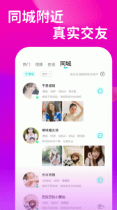 可聊同城app