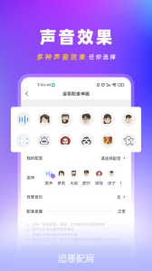 逗哥配音神器app