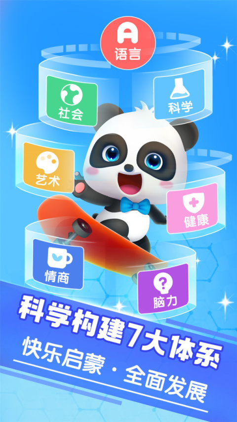 宝宝巴士大全app