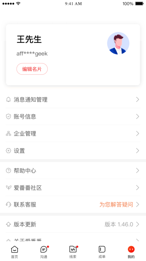 爱番番app