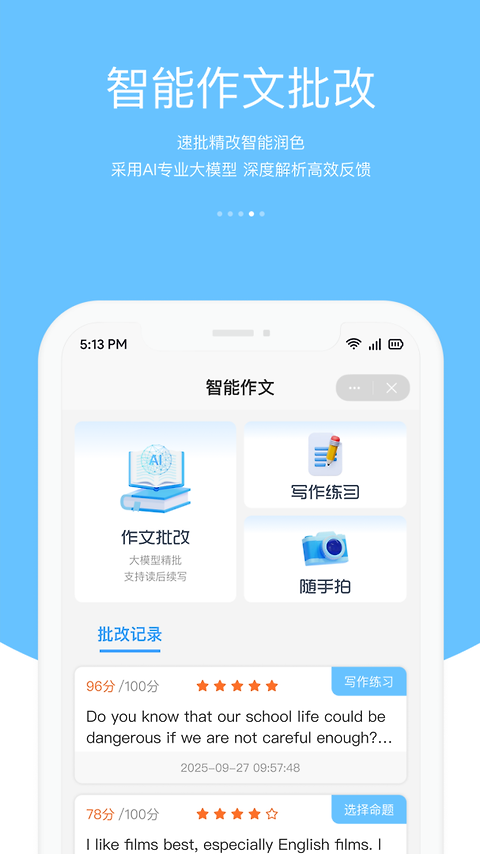 3E口语app