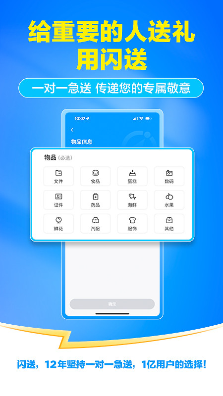 闪送app