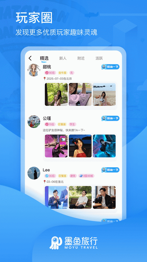 墨鱼旅行app