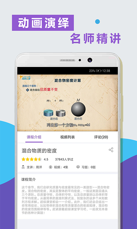 物理精讲精练安卓版