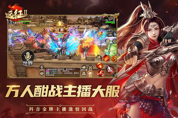 远征2华为版