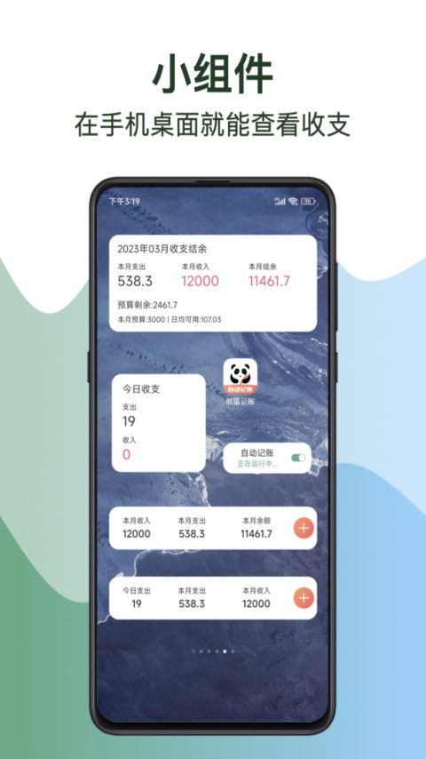 熊猫记账app