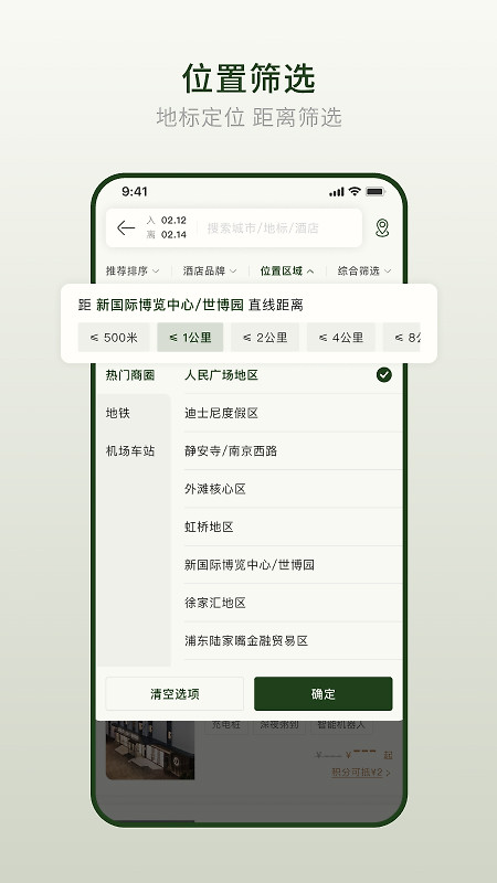 亚朵app