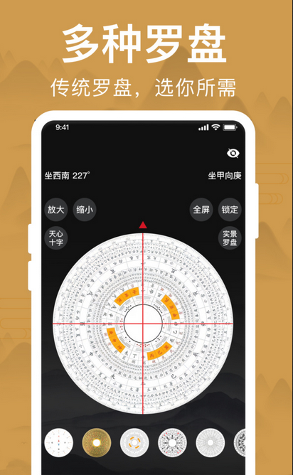 风水罗盘