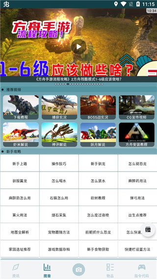 方舟生存进化助手最新版