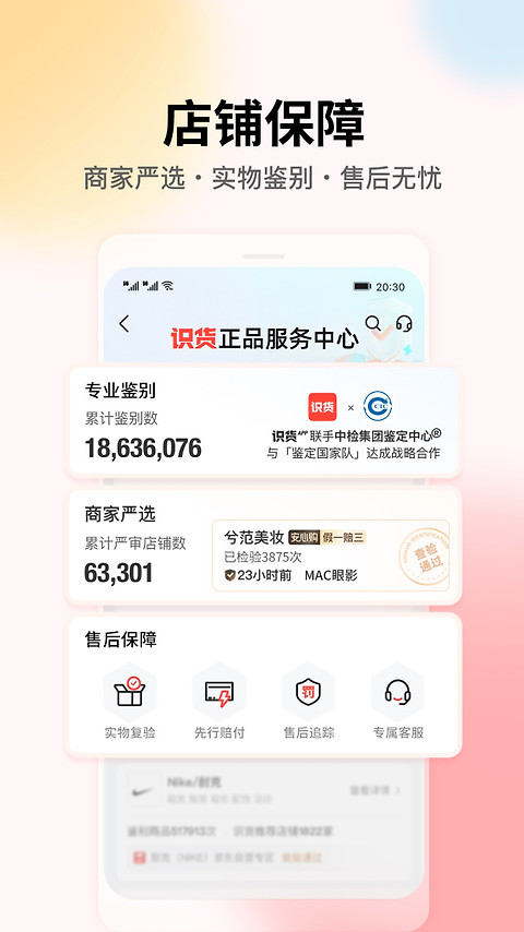 识货app