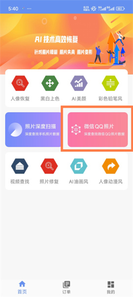 照片恢复大师app