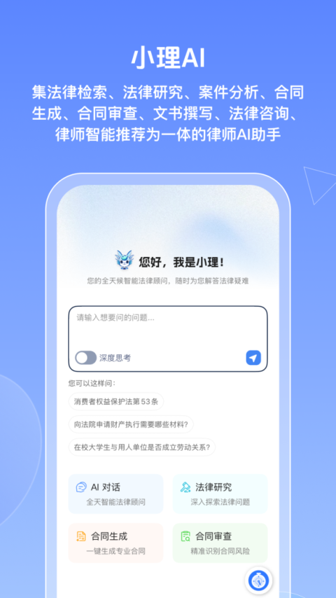 得理律助app