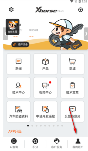 Xhorse官方版