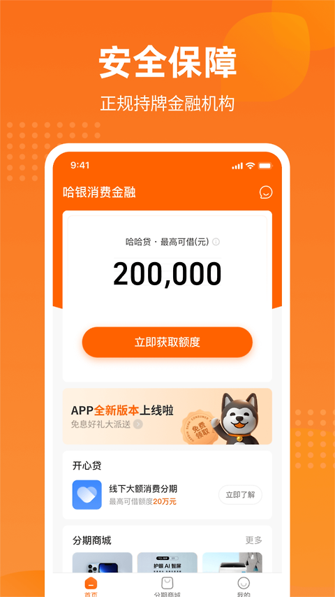 哈银消金app