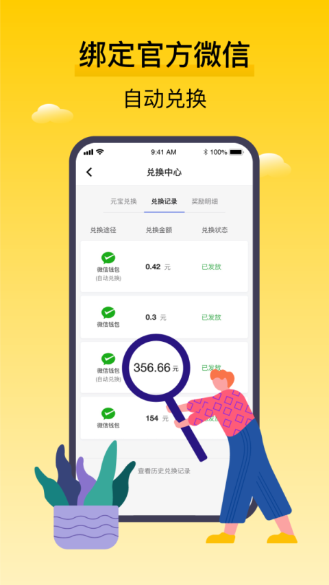 腾讯搜活帮app