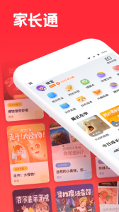 家长通app