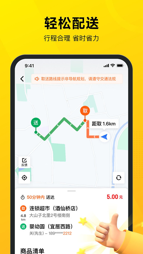 美团骑手app
