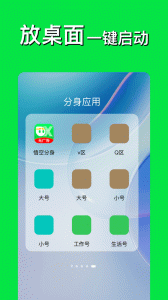 悟空分身app