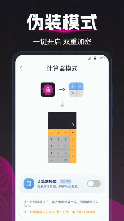 隐私照片加密相册