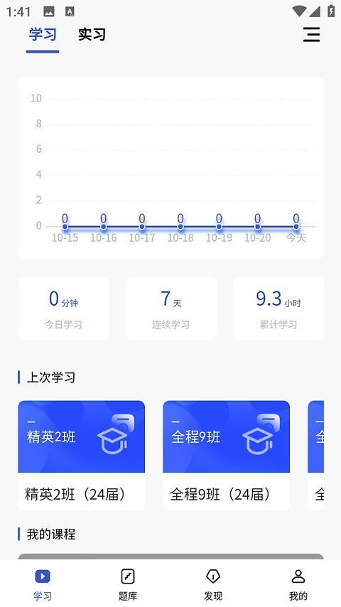 趣卫课堂app