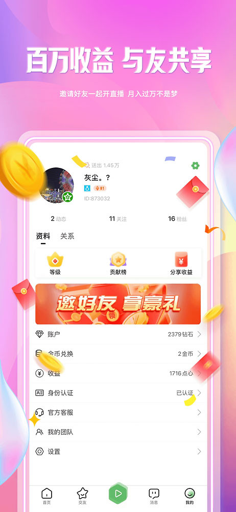 起点直播app