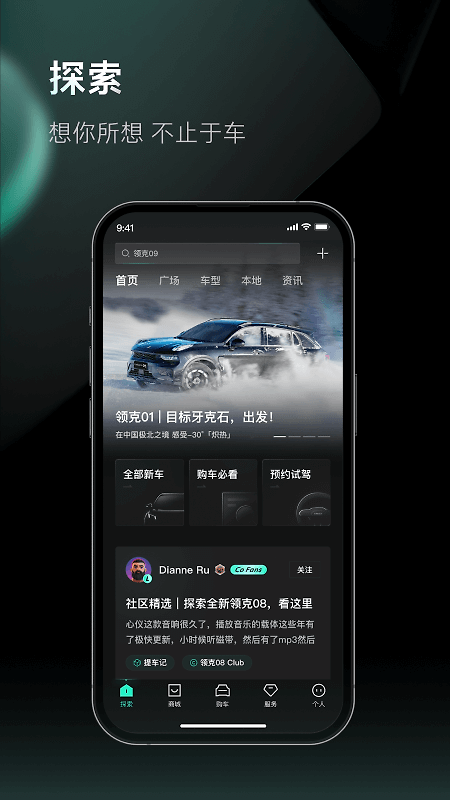 LynkCo官方版