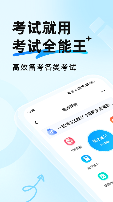 驾考通官方版